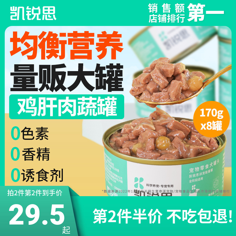 凯锐思狗狗罐头宠物拌饭湿粮幼犬营养增肥专用一整箱狗罐头狗零食