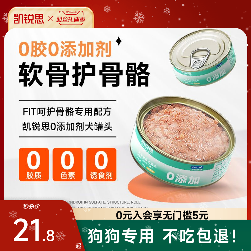 凯锐思狗狗零食罐头0添加湿粮拌饭幼犬营养泰迪小型犬肠胃管理用