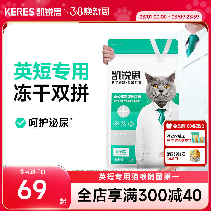 凯锐思英短专用猫粮成幼猫通用蓝猫银渐层长肉健壮冻干猫粮1.5kg