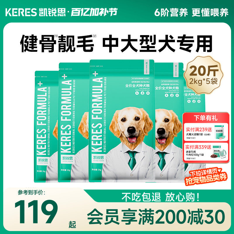 凯锐思狗粮柯基边牧拉布拉多萨摩耶金毛柴犬中大型犬专用犬粮20斤