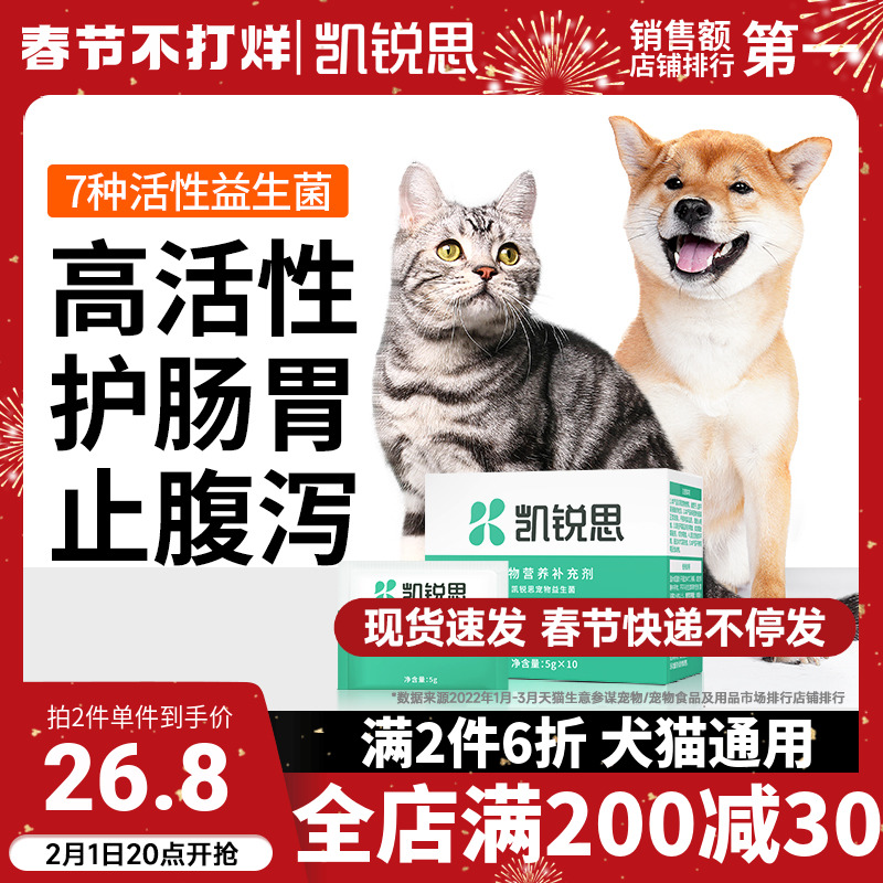 凯锐思猫咪肠胃调理助消化软益生菌