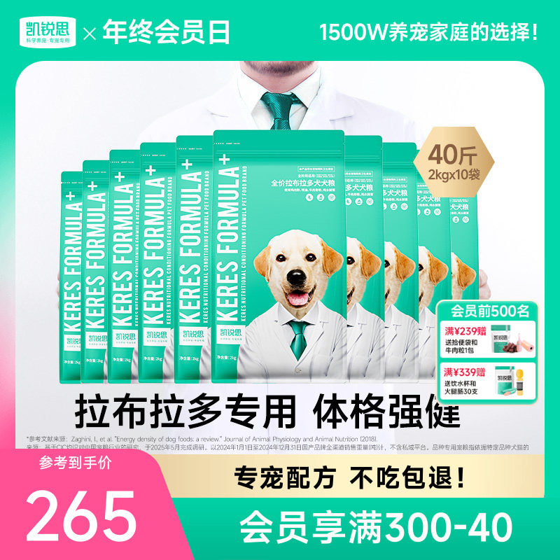 凯锐思狗粮拉布拉多专用狗粮幼犬成犬大型犬粮通用犬粮40斤装