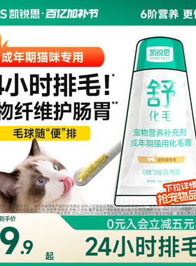 【试吃】凯锐思猫咪化毛膏鲜肉0糖排毛去毛球猫咪专用化毛膏50g