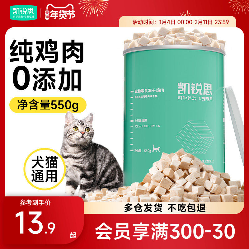 凯锐思冻干鸡肉粒猫咪零食冻干猫零食鸡胸肉犬狗零食营养冻干猫粮,宠物/宠物食品及用品,猫冻干零食,淘宝优惠券,粉丝福利购,淘宝优惠卷