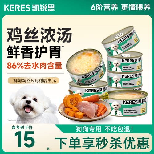 凯锐思鲜肉鸡丝浓汤犬罐头