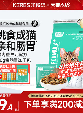 凯锐思银爪P28成猫猫粮高蛋白冻干鲜肉营养肠胃鱼肉官方旗舰店