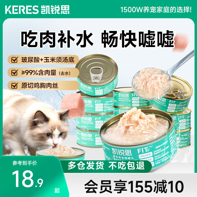 凯锐思猫罐头鸡丝补水营养补充鸡胸肉猫咪零食营养成幼猫湿粮