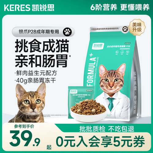 凯锐思成猫分阶专用猫粮