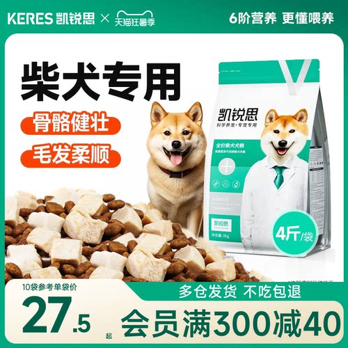 凯锐思柴犬双拼狗粮幼犬成犬狗粮
