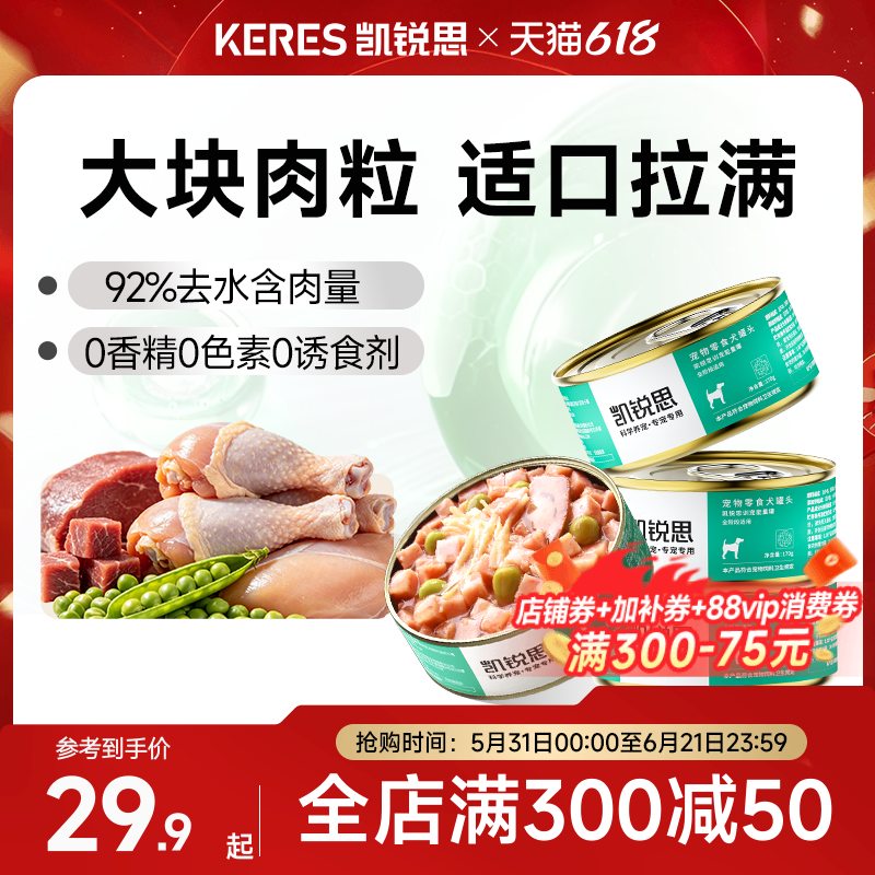 凯锐思狗狗零食狗罐头营养均衡湿粮成犬幼犬拌饭狗粮补水宠物罐头