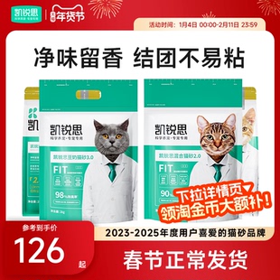凯锐思猫砂豆腐木薯混合除臭结团吸水猫沙官方旗舰店60斤包邮