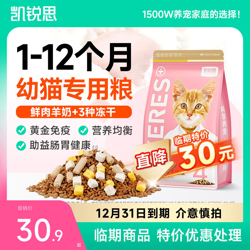 凯锐思幼年期鲜肉羊奶无谷幼猫粮