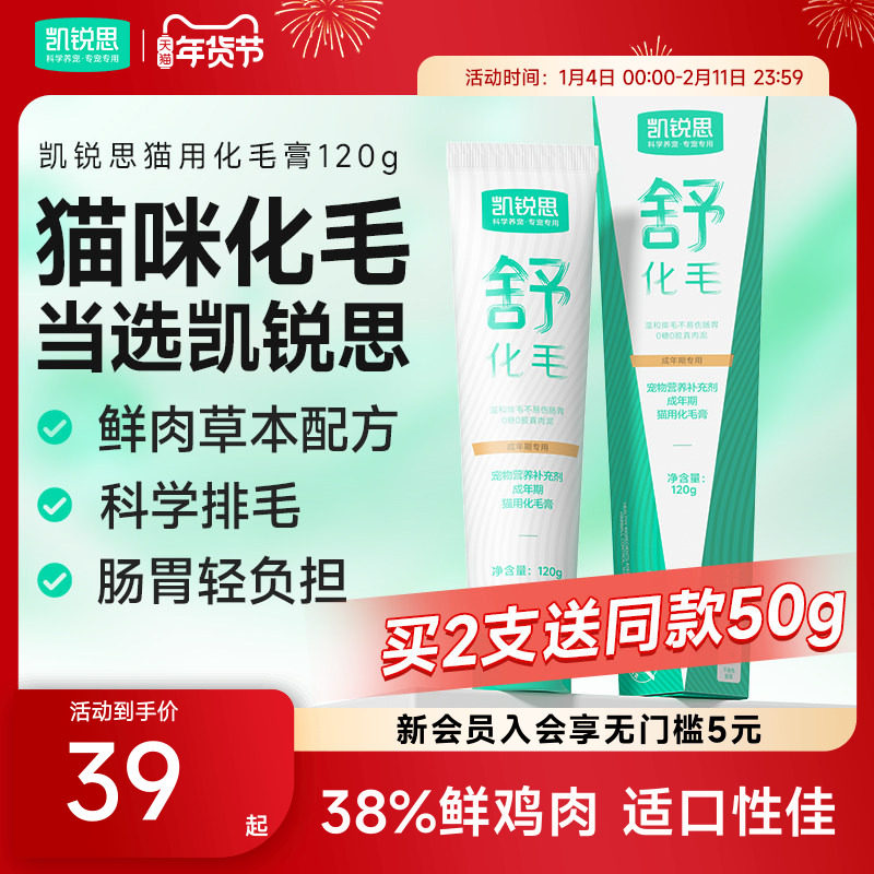 凯锐思化毛膏猫咪专用旗舰店0糖鲜肉化毛球猫草片宠物营养膏120g,宠物/宠物食品及用品,猫狗通用营养膏,淘宝优惠券,粉丝福利购,淘宝优惠卷