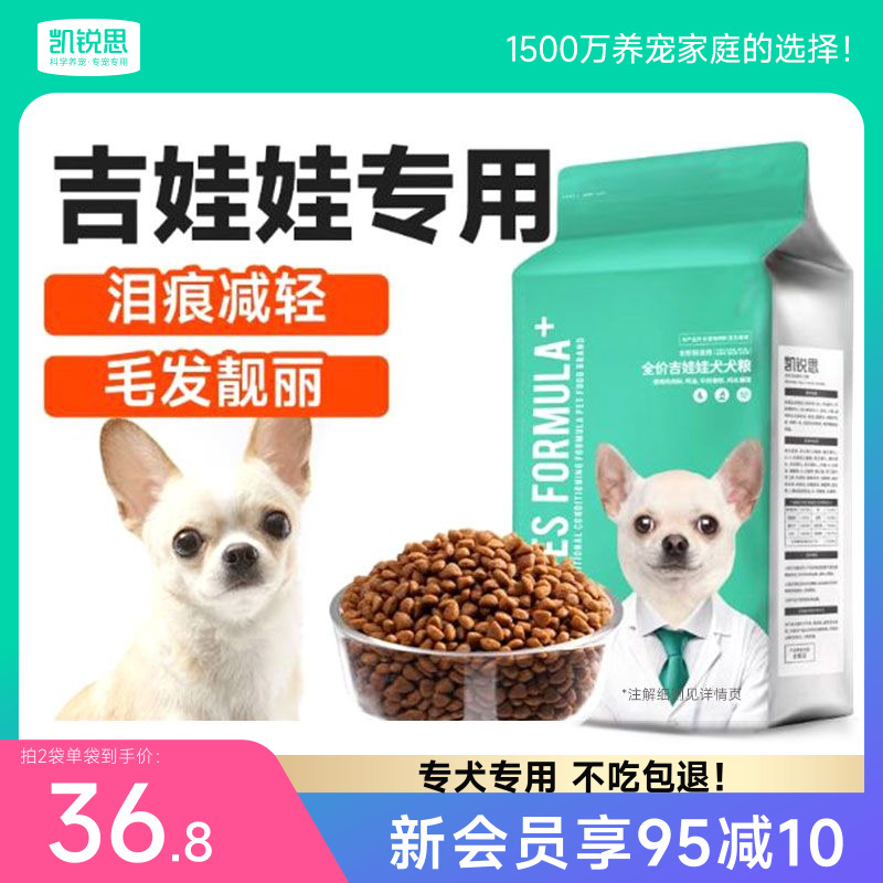 凯锐思吉娃娃狗粮专用幼犬
