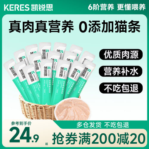 凯锐思猫条猫咪营养湿粮补水