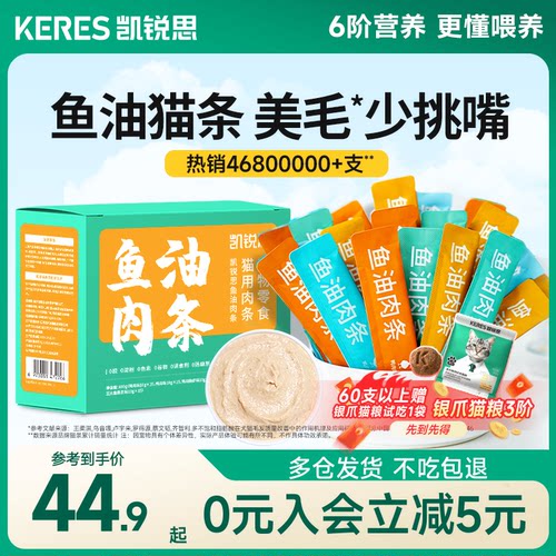 凯锐思鱼油猫条120支美毛靓毛