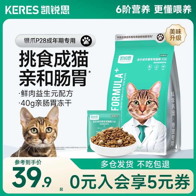 凯锐思成猫分阶专用猫粮图片
