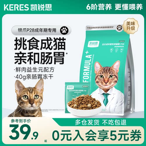 凯锐思成猫分阶专用猫粮
