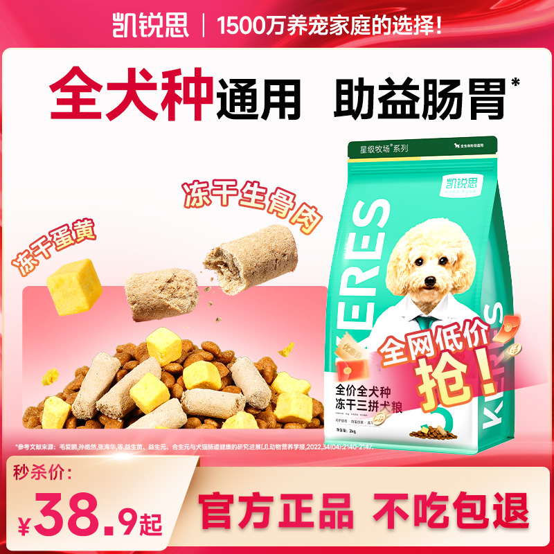 凯锐思狗粮幼犬粮成犬粮泰迪柯基比熊边牧大中小型犬通用犬粮
