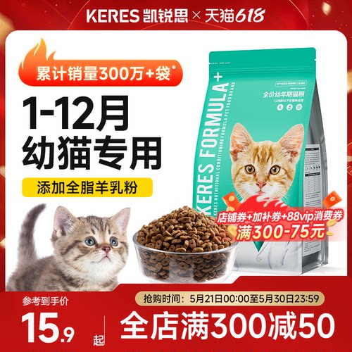 凯锐思1-12月幼猫专用猫粮鱼肉味