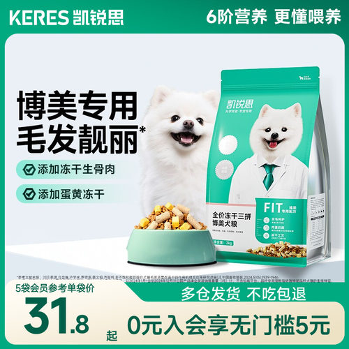 凯锐思博美狗粮成犬幼犬专用美毛