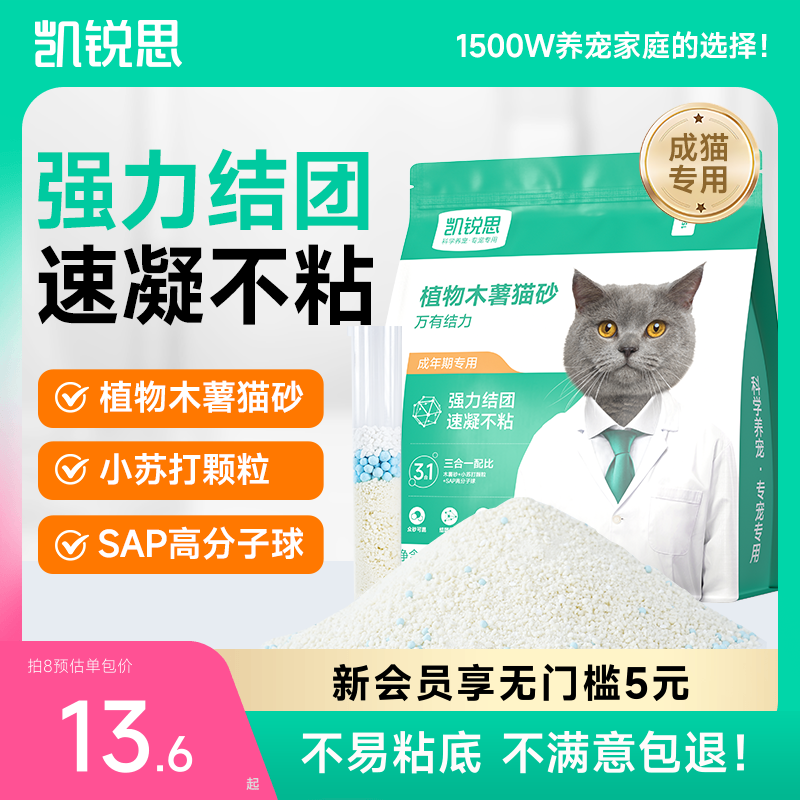 凯锐思除臭结团不沾底木薯猫砂