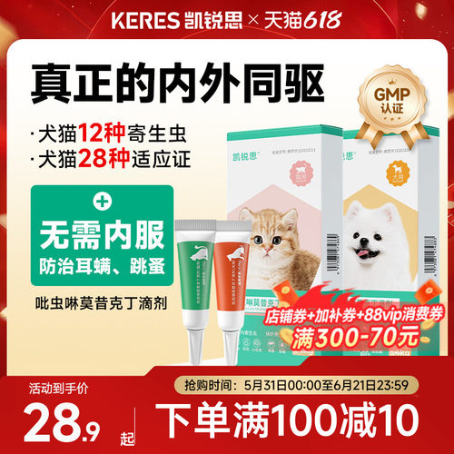 凯锐思驱虫药买1送1防治耳螨