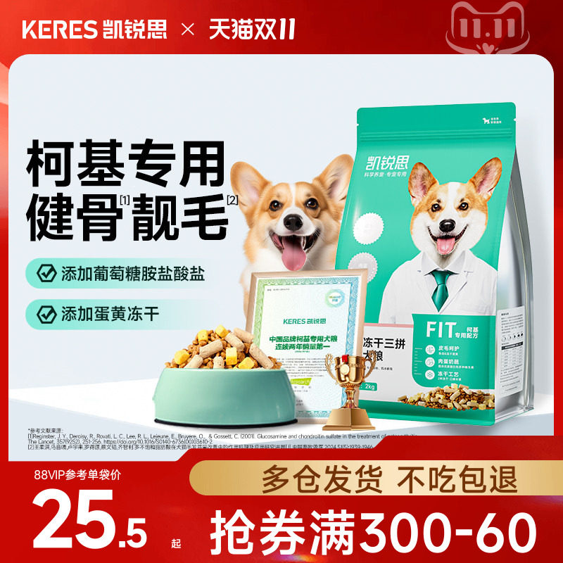 凯锐思柯基狗粮专用幼犬成犬奶糕老年犬中小型犬专用犬粮官方正品