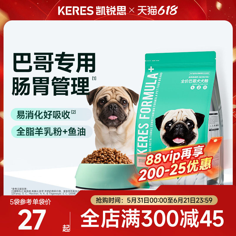 凯锐思巴哥狗粮专用八哥犬幼犬成犬奶糕哈巴狗京巴狗小型犬专用