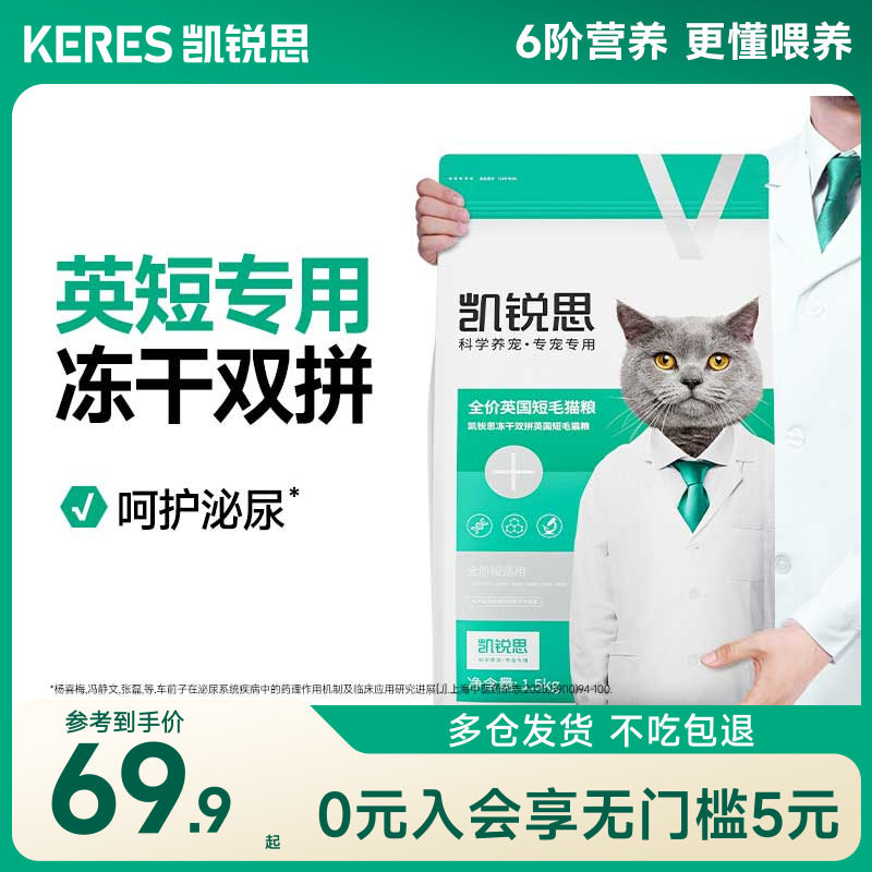 凯锐思英短专用猫粮成幼猫通用蓝猫银渐层长肉健壮冻干猫粮2kg图片