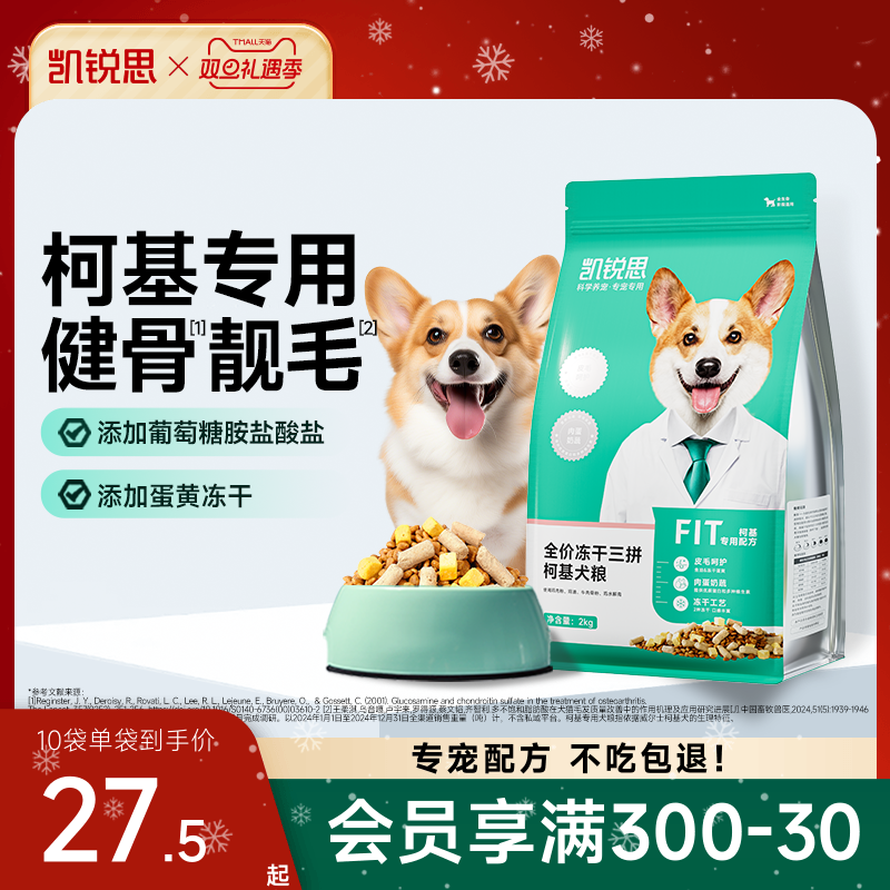 凯锐思柯基狗粮专用幼犬成犬奶糕老年犬中小型犬专用犬粮官方正品