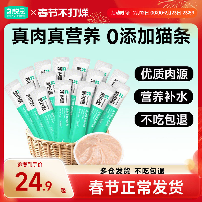 凯锐思猫条零食猫咪成猫幼猫专用猫条主食猫条品牌营养补充湿粮