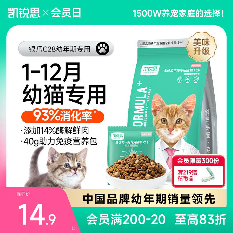 凯锐思银爪C28幼猫专用猫粮