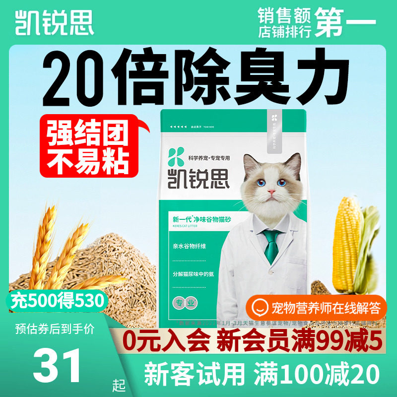 凯锐思 新一代除臭谷物猫砂幼猫混合砂豆腐猫沙防臭结团20斤包邮