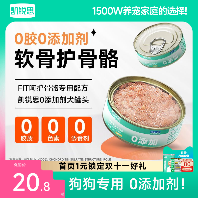 狗罐头狗零食凯锐思0添加剂