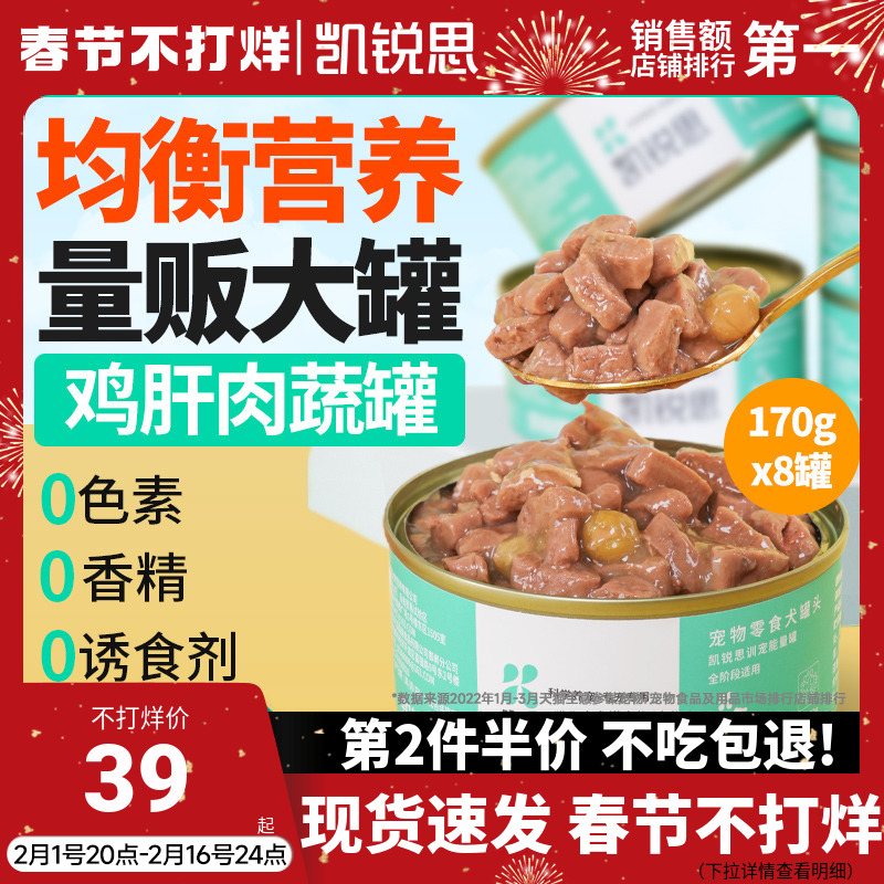 凯锐思狗狗罐头宠物拌饭湿粮幼犬营养增肥专用一整箱狗罐头狗零食