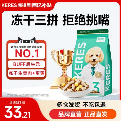凯锐思冻干狗粮幼犬成犬泰迪柯基比熊边牧大中小型犬通用犬粮