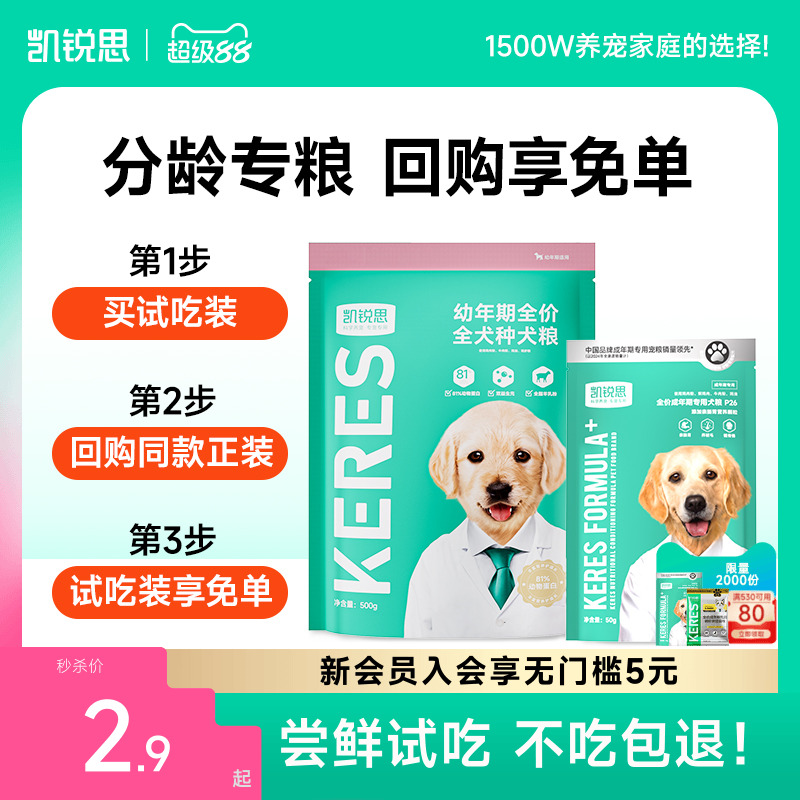 凯锐思狗粮幼犬成犬粮泰迪金毛拉布拉多比熊柯基通用型狗粮试吃装