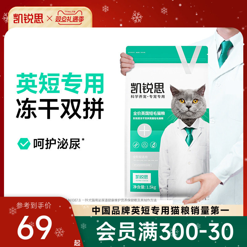 凯锐思英短专用猫粮成幼猫通用蓝猫银渐层冻干猫粮