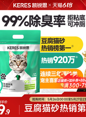 凯锐思豆腐猫砂混合除臭家用低尘结团官方旗舰店正品包邮23公斤