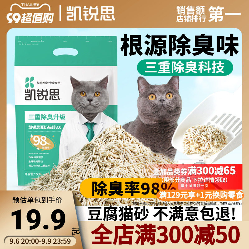 凯锐思豆腐猫砂除臭无尘幼猫猫沙豆腐砂猫咪用品大颗粒结团包邮属于什么档次？