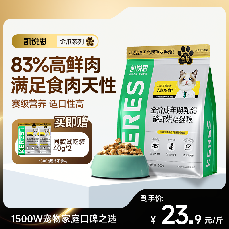 凯锐思猫粮金爪美毛成年期