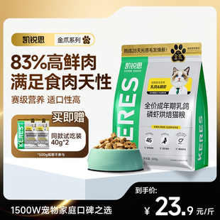 凯锐思金爪猫粮成猫乳鸽磷虾布偶英短美毛低温烘焙护胃旗舰店正品