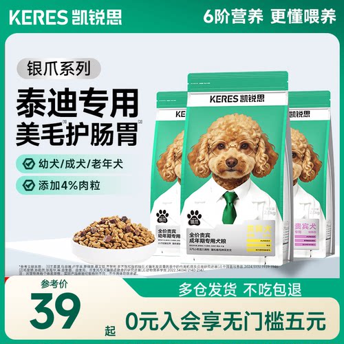 凯锐思泰迪/贵宾专用狗粮