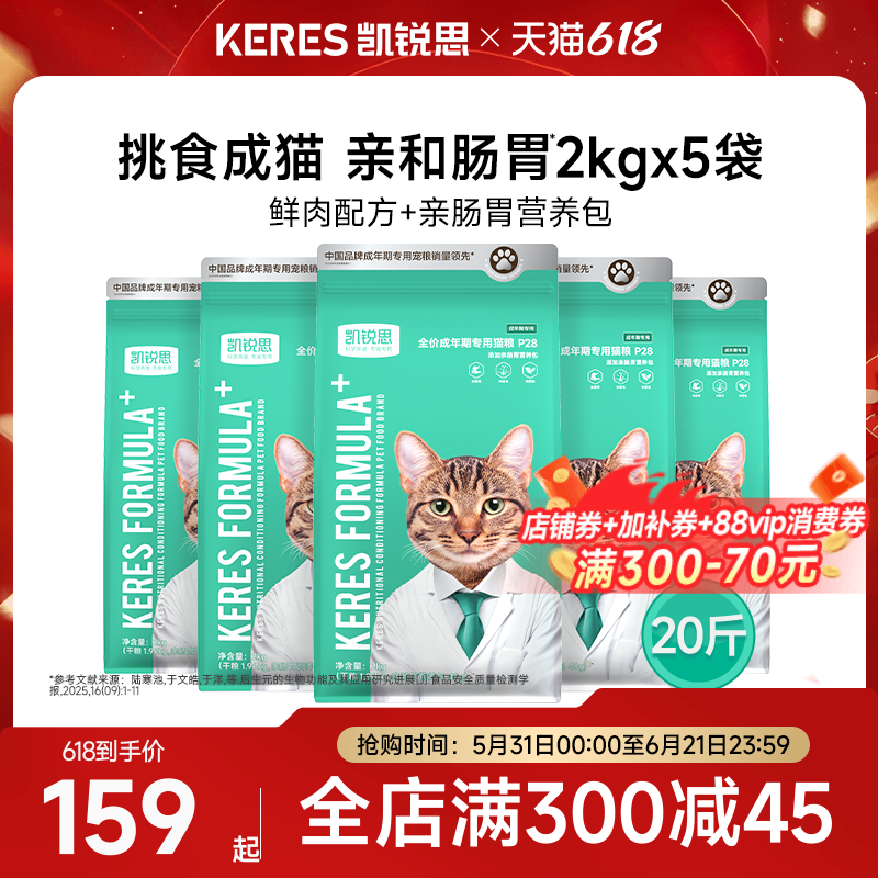 凯锐思银爪P28成猫猫粮高蛋白冻干鲜肉营养肠胃深海鱼益生菌20斤