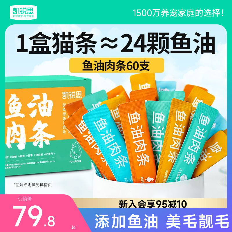 凯锐思猫零食鱼油猫条囤货装