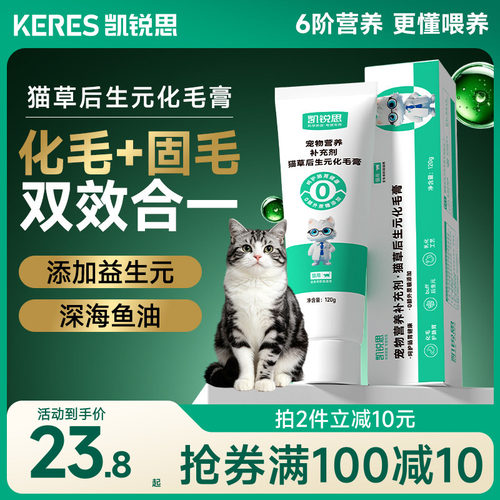 凯锐思猫咪化毛膏24小时排出毛发