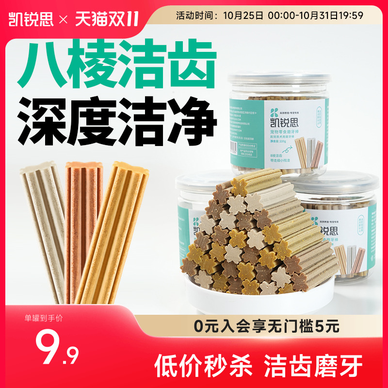 凯锐思狗粮磨牙棒狗狗零食