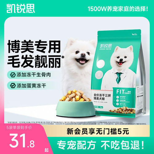 凯锐思博美狗粮成犬幼犬专用美毛