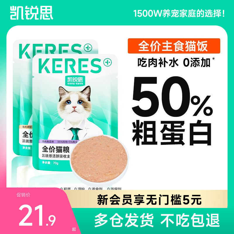 凯锐思全价猫粮猫饭湿粮主食营养肠胃餐包猫罐头猫条官方旗舰店
